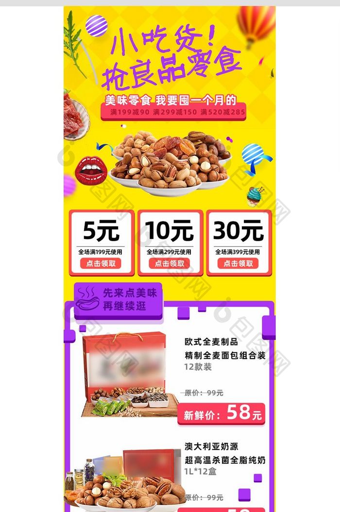 天猫淘宝零食首页手机端无线端