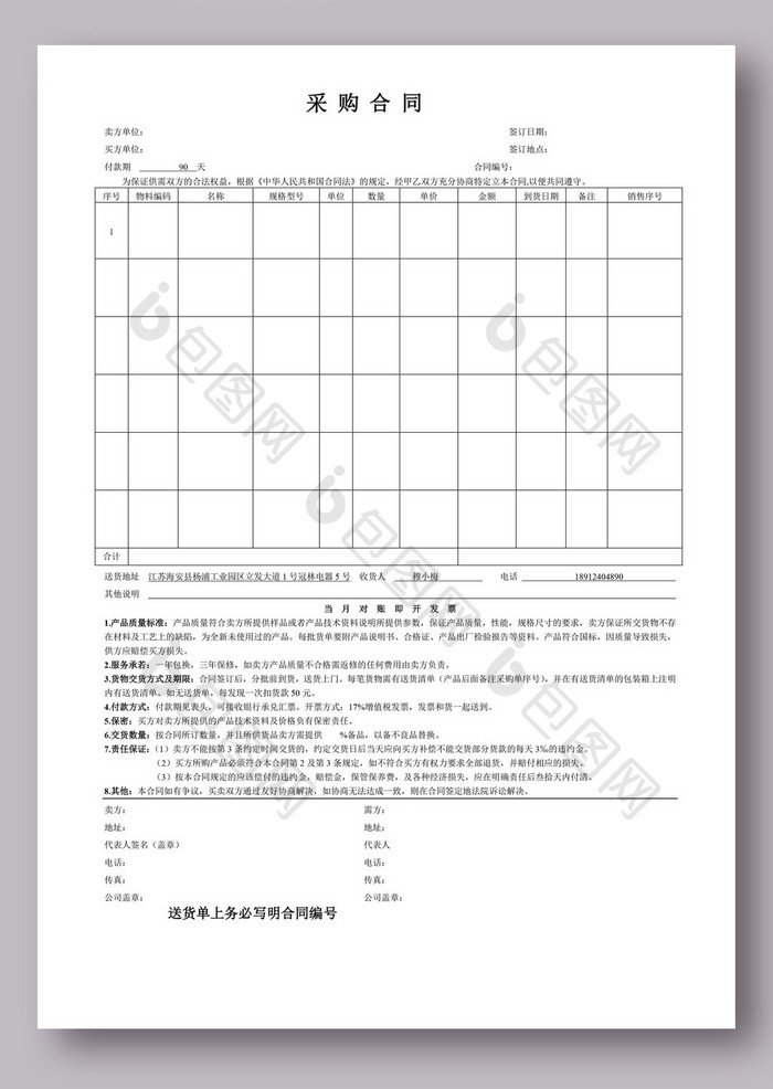 客户定制采购合同