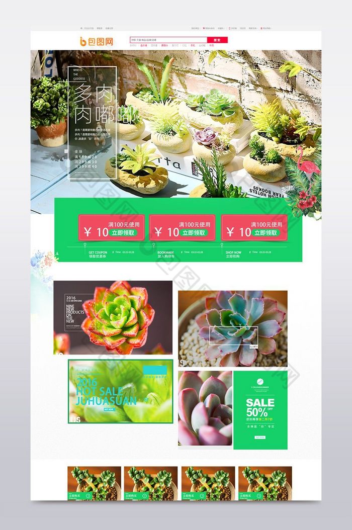 植物海报花卉首页小清新图片