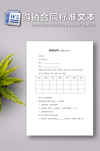 采购招标Word模板免费下载_采购招标Word创
