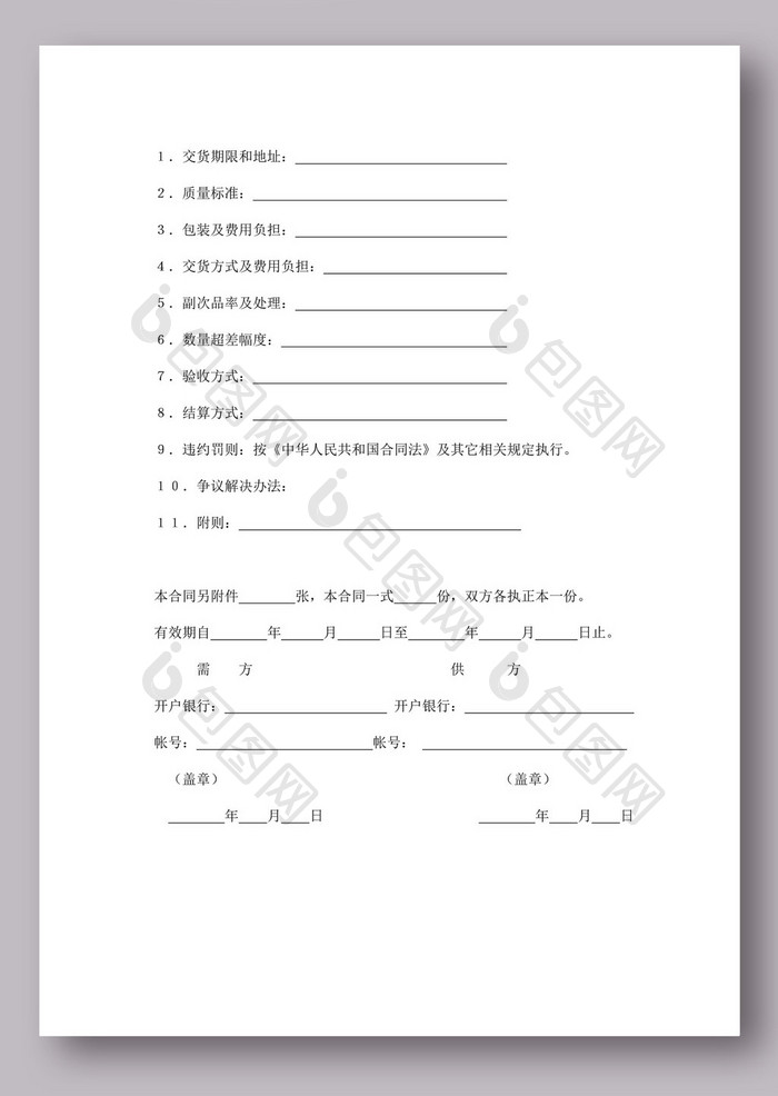 购销合同 word文档