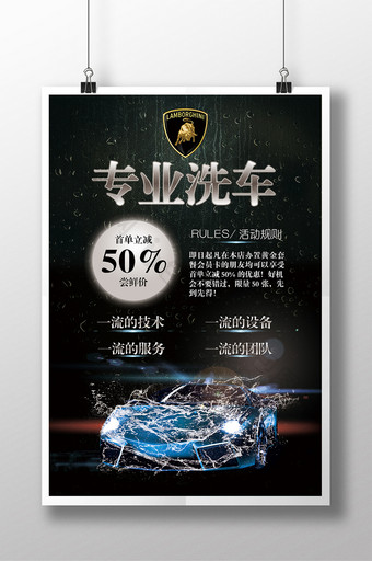 汽车洗车店铺4S专业洗车保养优惠活动海报图片