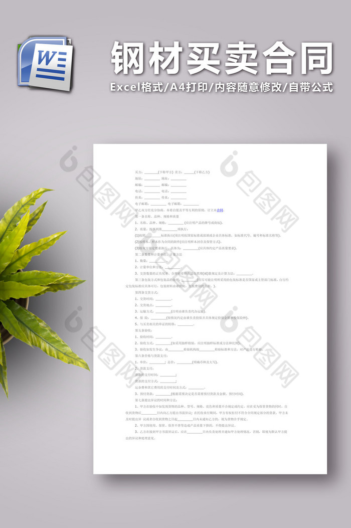 钢材买卖合同word图片图片
