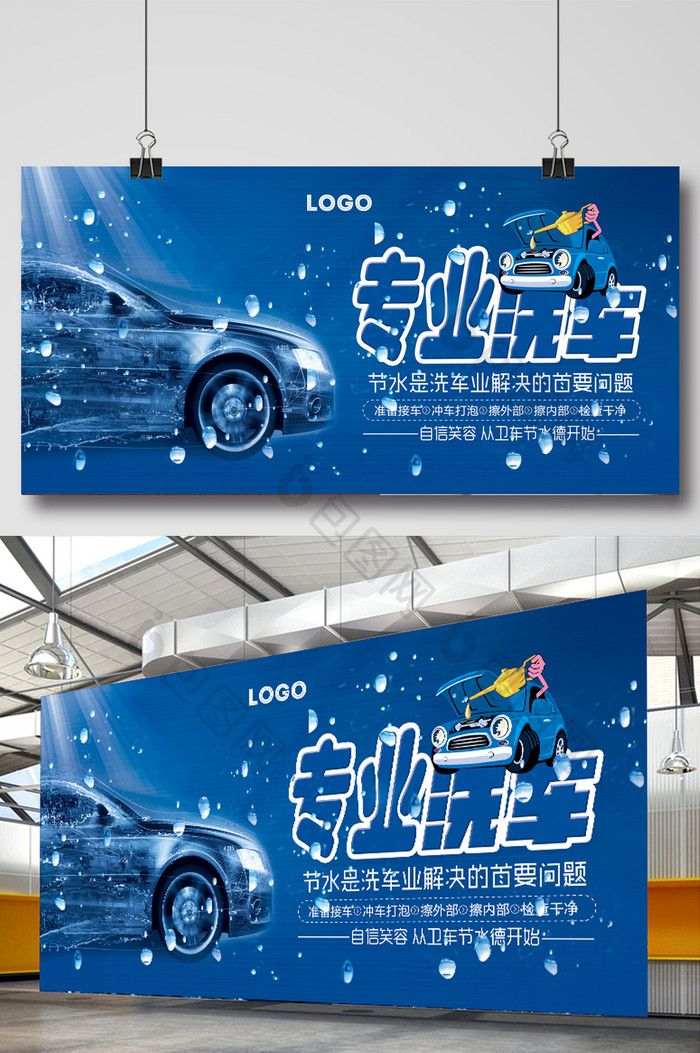 创意洗车促销活动海报