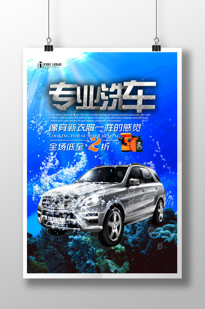 创意专业洗车促销活动海报
