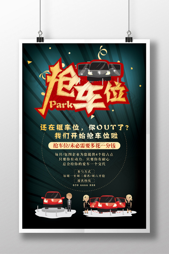 汽车企业抢车位图片
