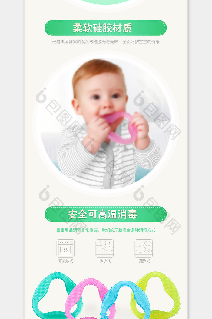 淘宝母婴用品硅胶详情页