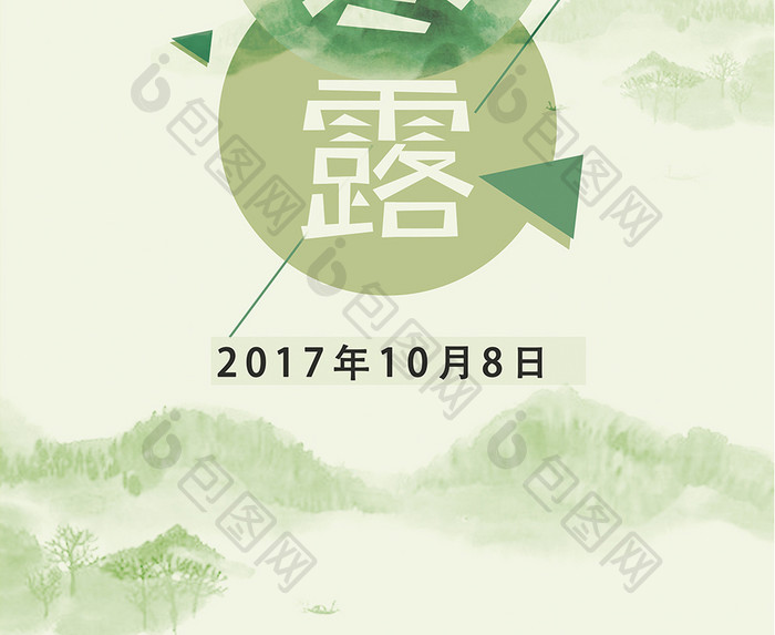 二十四节气寒露创意简约海报