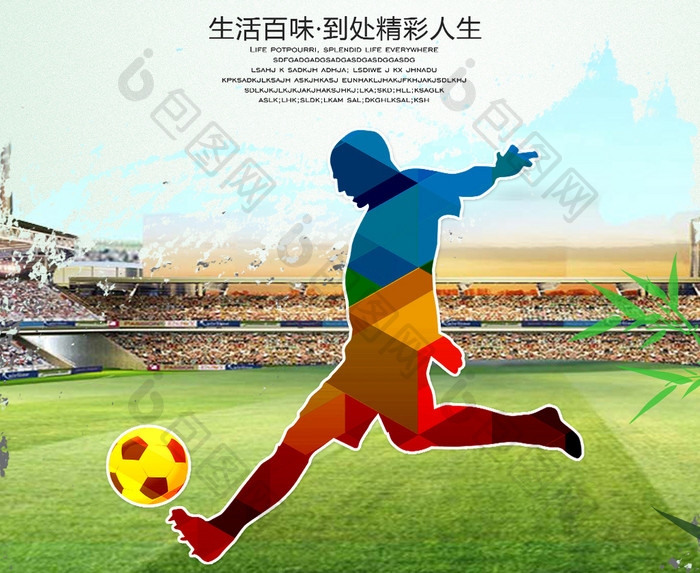 足球训练营宣传海报