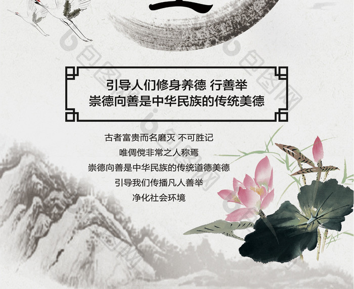 中国风道德讲堂海报