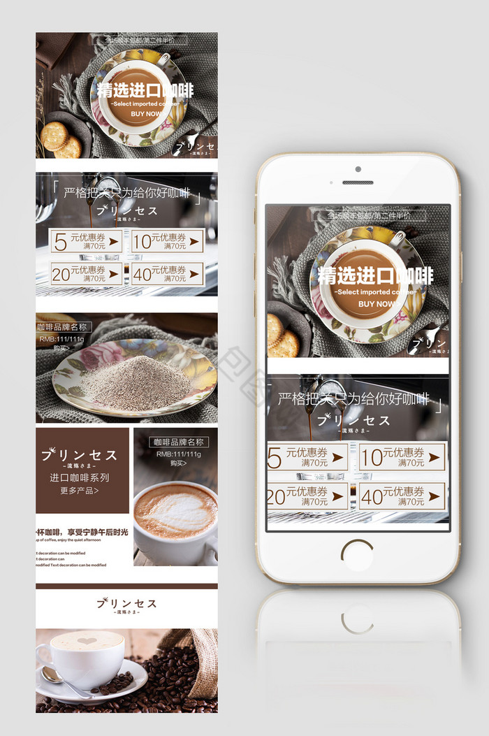 咖啡手机端首页食品饮料coffee专题图片
