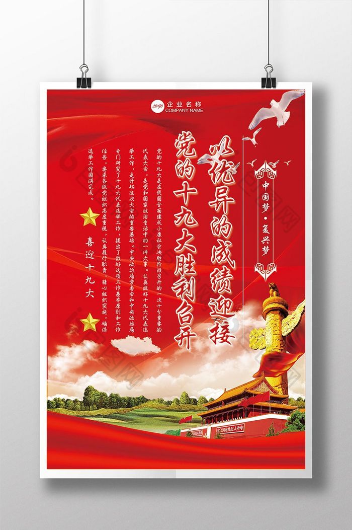 中国共产党十九大海报模板