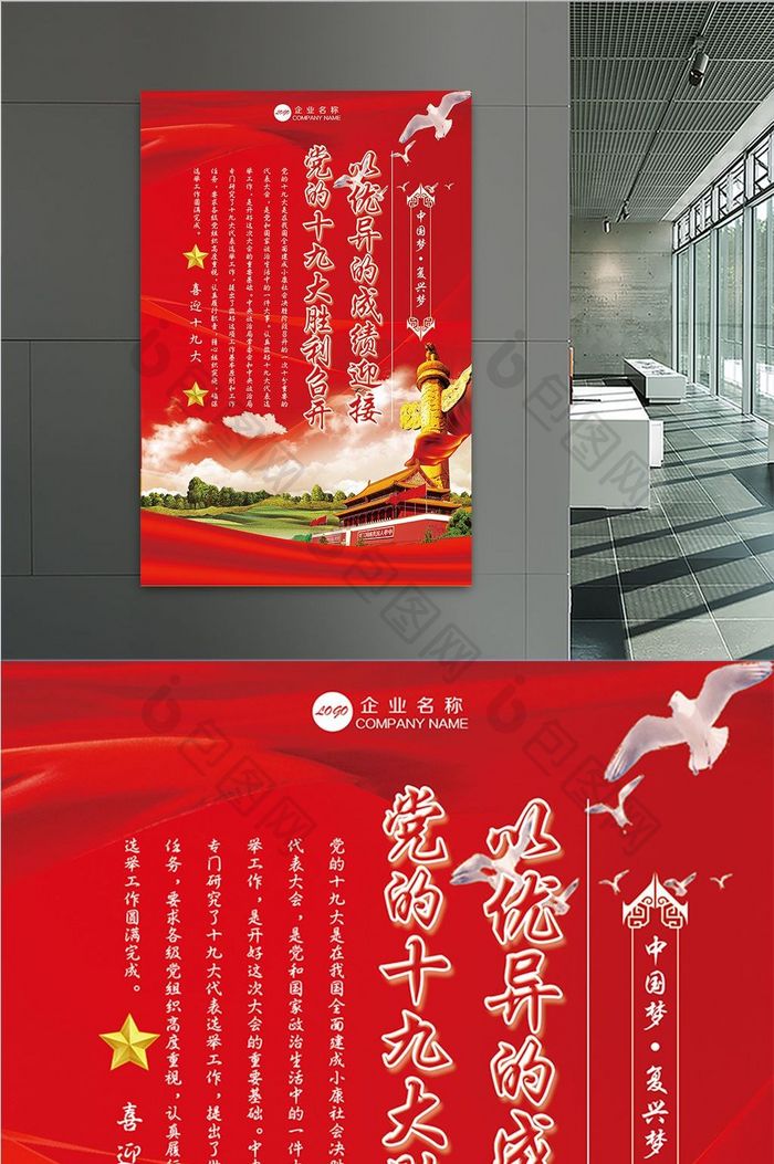 中国共产党十九大海报模板