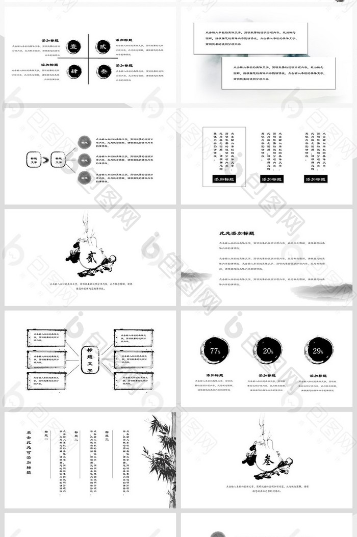 水墨山水图清新中国风工作汇报总结通用模板