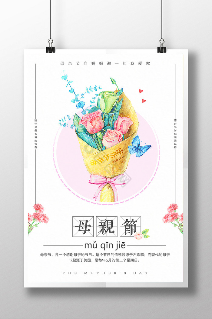 文艺花卉感恩母亲节活动