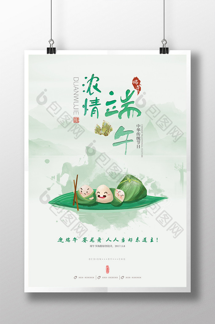 清新卡通中国风端午节海报设计