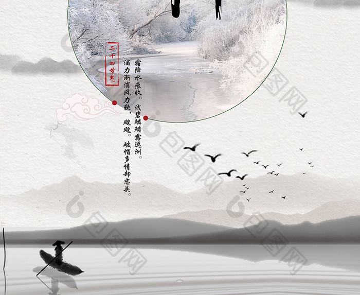 大气水墨中国风24节气霜降海报