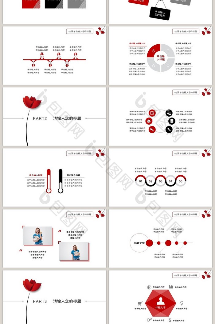 红色花朵简约PPT模板