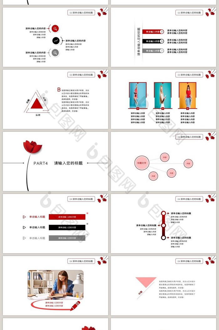 红色花朵简约PPT模板