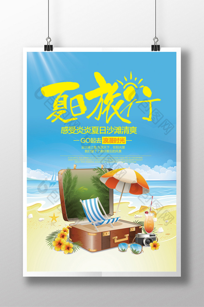 夏季海滩旅游海报