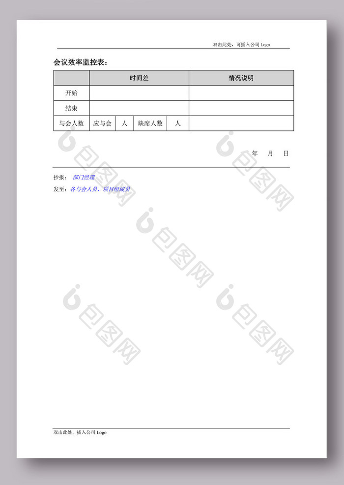 公司内部会议纪要