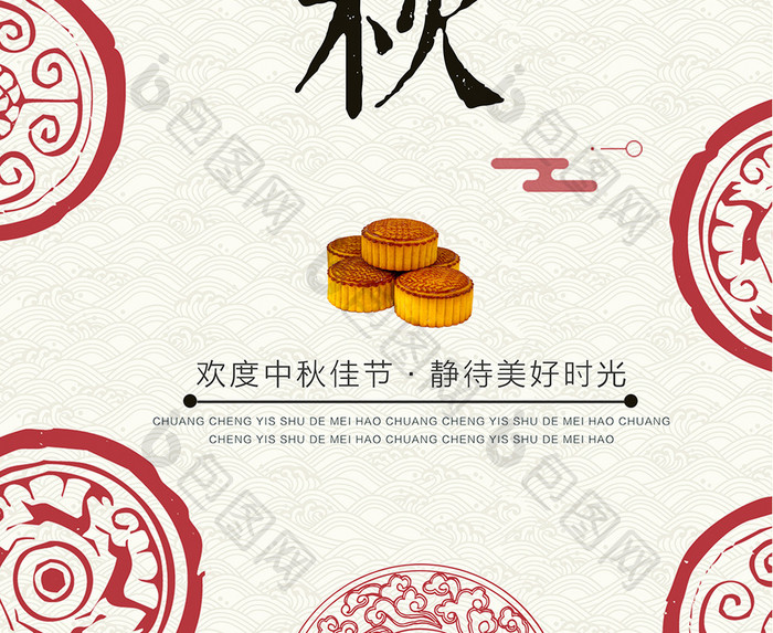 清新中国风中秋节宣传海报