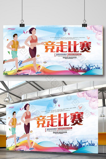 竞走比赛健身运动宣传海报图片