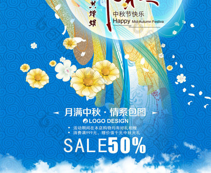 中秋节促销创意海报