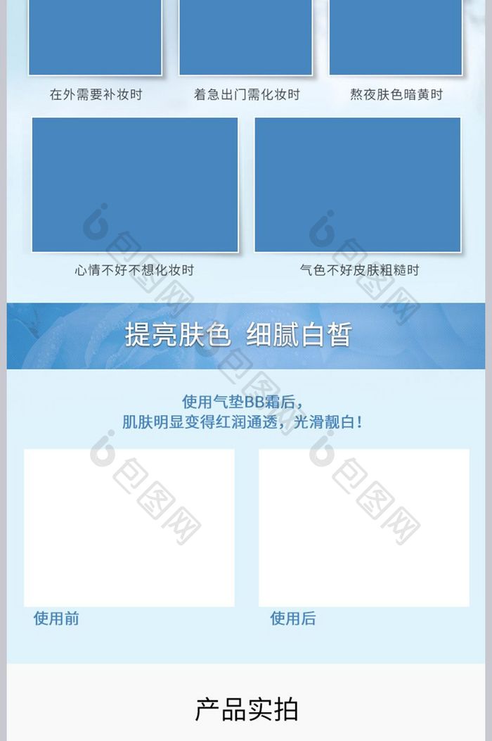 气垫BB霜化妆品详情页