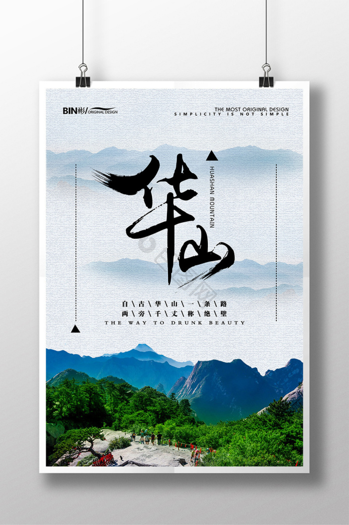华山图片-华山素材免费下载-包图网