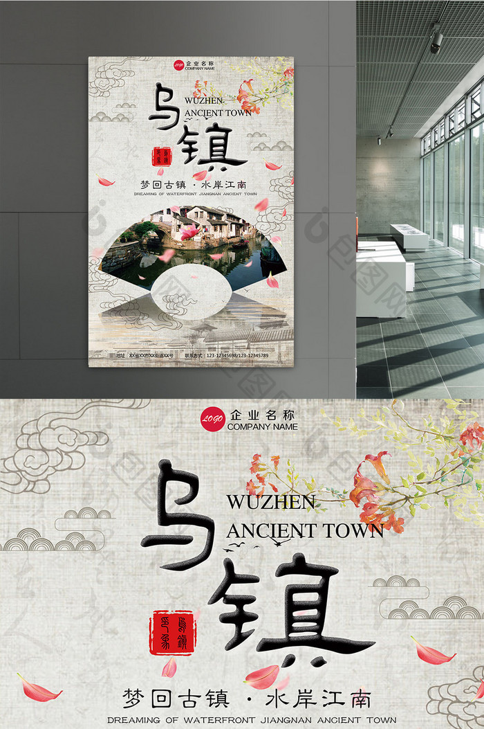 中国风乌镇旅游海报模板