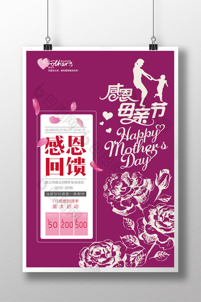 大气玫瑰花母亲节海报背景