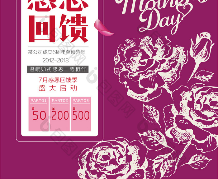 大气玫瑰花母亲节海报背景