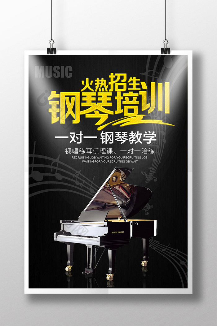 招生钢琴海报钢琴图片