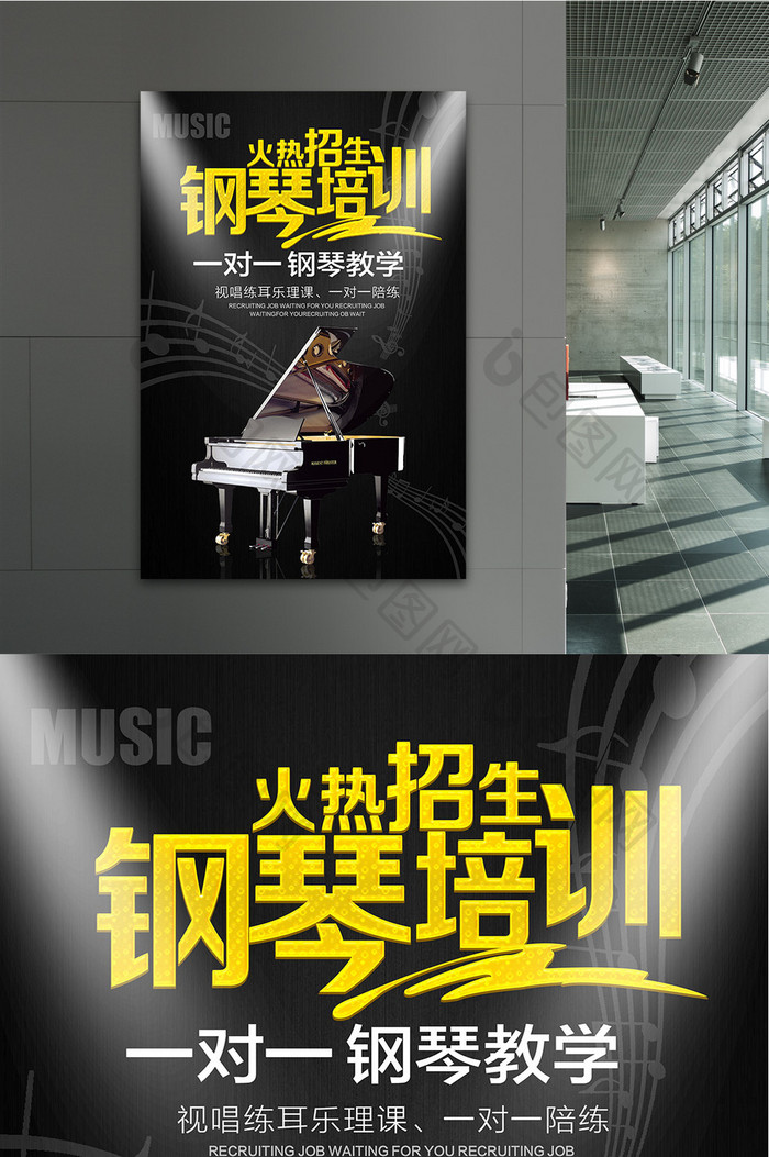 钢琴招生海报设计