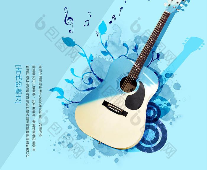 简约蓝色吉他培训海报设计