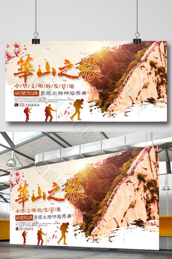 中国风华山旅游海报图片