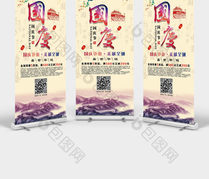红色欢度国庆促销节日x展架易拉宝画面促销
