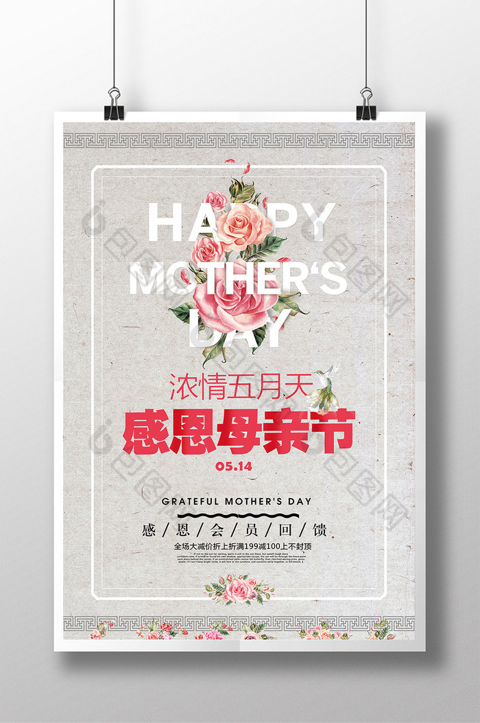 母亲节促销母亲节广告母亲节快乐图片