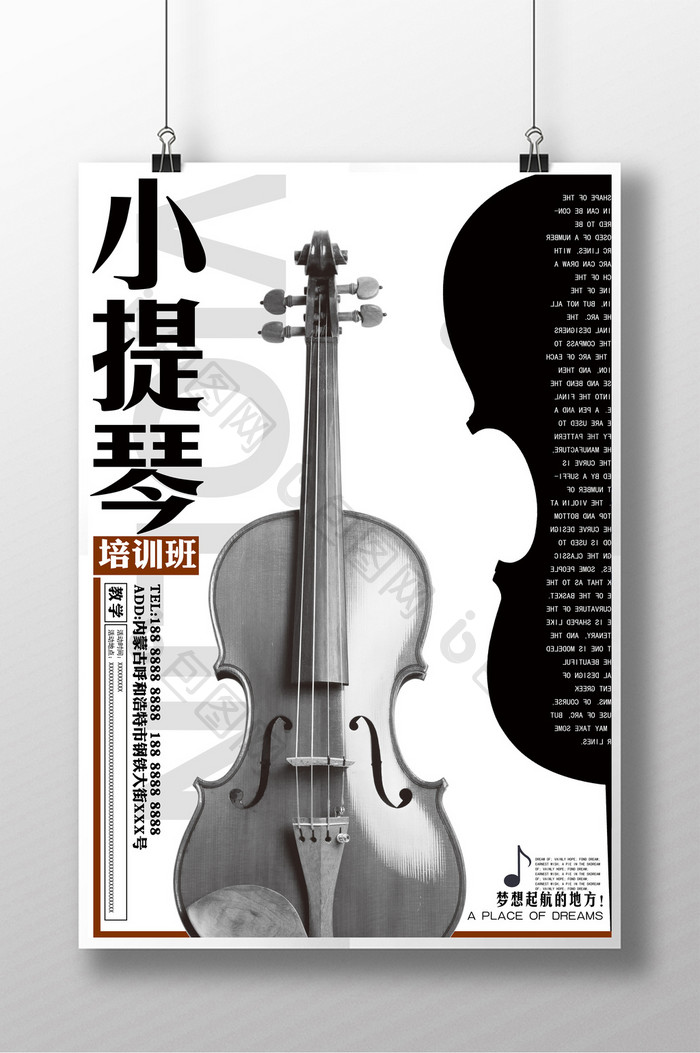 小提琴培训黑白创意海报