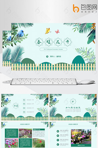春暖花开开题报告总结计划汇报PPT模板图片
