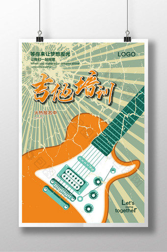 摇滚吉他培训班海报图片