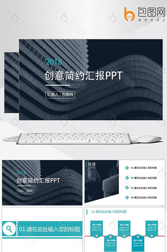 2017创意简约汇报PPT模板图片