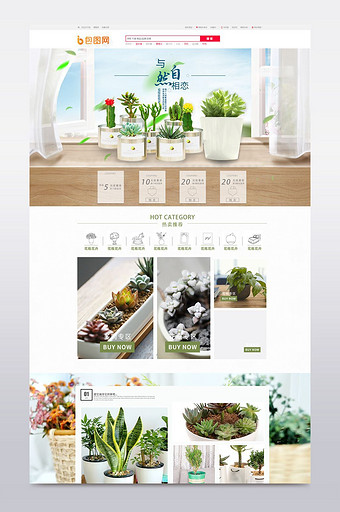夏季小清新女神植物盆栽淘宝首页设计图片