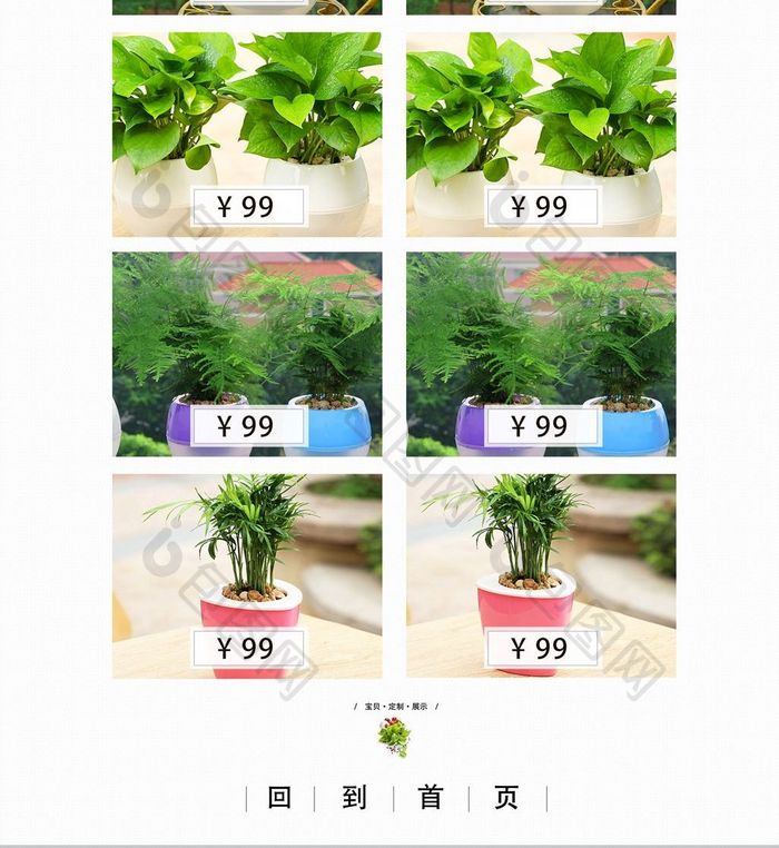 夏季小清新女神植物盆栽淘宝首页设计