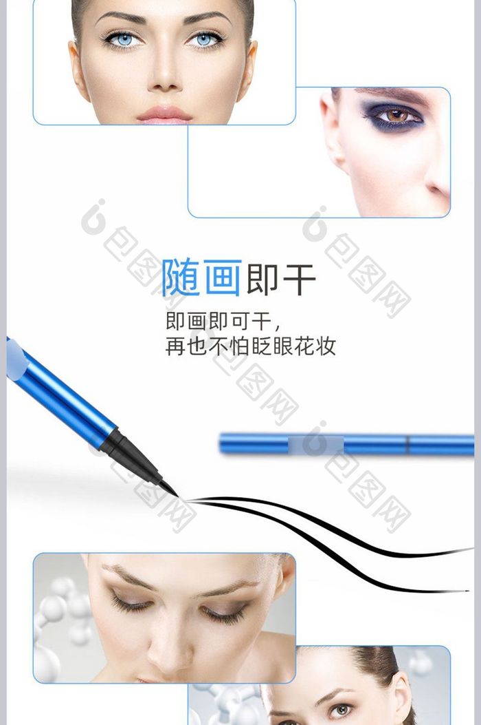 化妆品详情眉笔眼线详情页模板设计