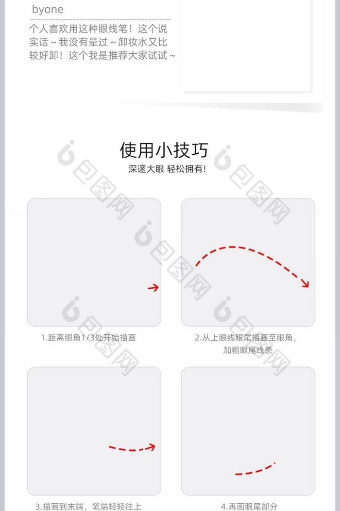 化妆品详情眉笔眼线详情页模板设计