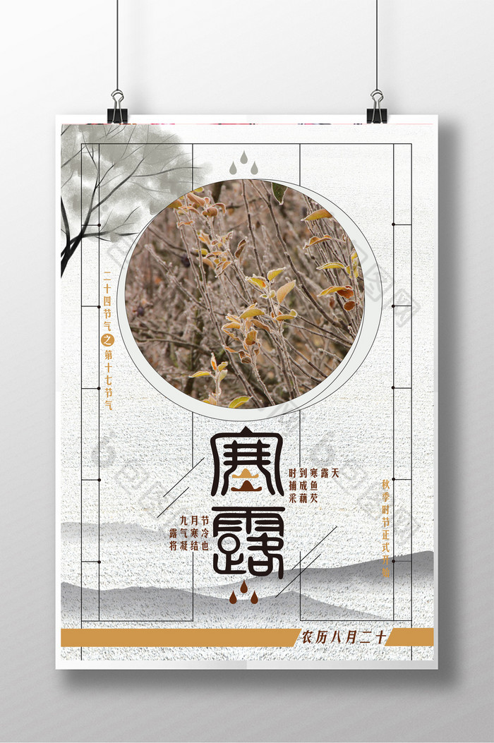 中国风海报传统图片