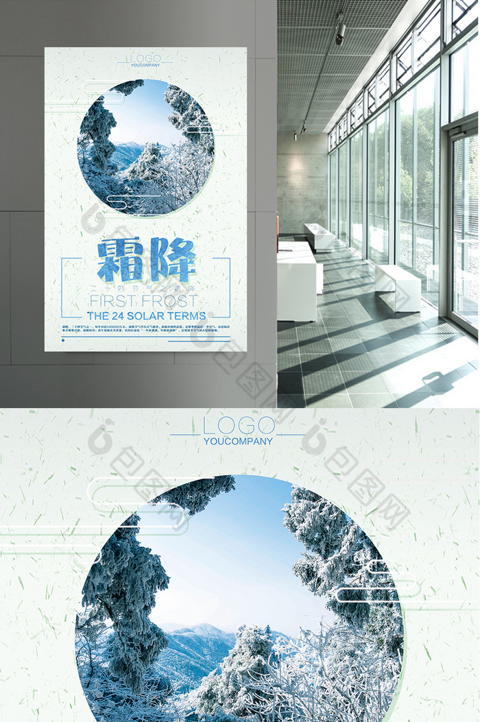 二十四节气霜降海报设计