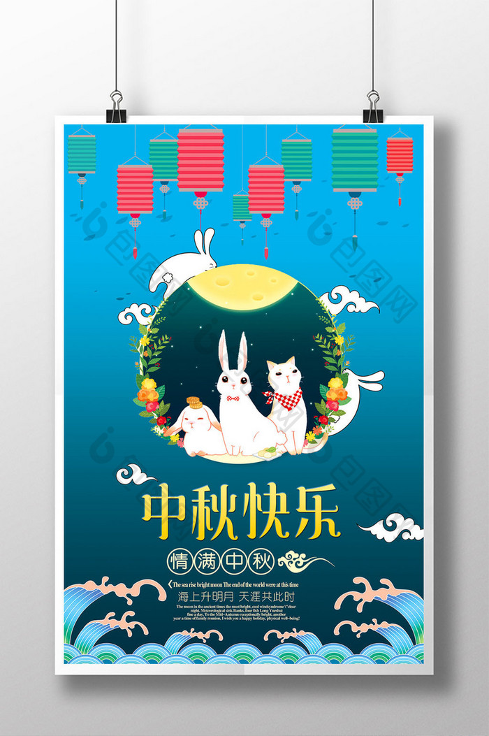 浓情中秋佳节节日活动促销海报